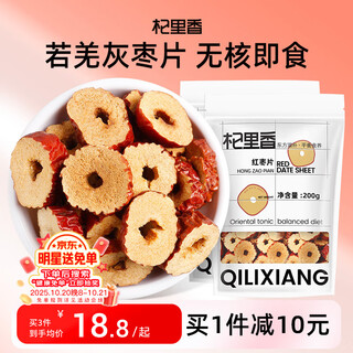 杞里香 红枣片400g 新疆大枣去无核红枣干 若羌灰枣干片即食零食枣送礼