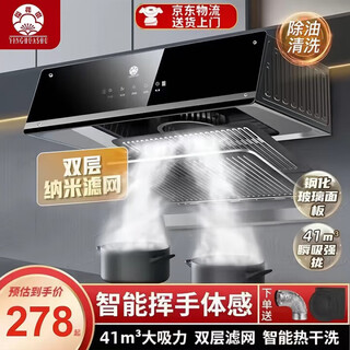 櫻花樹油烟机【价保双12】家用大吸力中式抽油烟机出租房厨房小户型小尺寸老式吸油烟机 41m³【触控+挥手感应+双滤网+热清洗】 自行安装