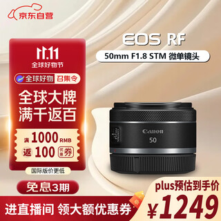 Canon (canon) live broadcast room big discount rf 50mm f1.8 stm full-frame fixed focus mirrorless lens small spittoon essential lens