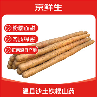 Jingxiansheng jiaozuo wenxian sandy soil iron rod pregnant yam net weight 5jin jin is equal to 0.5kg 40-50cm fresh vegetables straight from the source