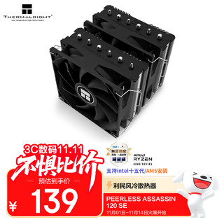 Thermalright(利民) Peerless Assassin 120 SE 逆重力6热管 风冷散热器 双塔逆转双C12C风扇 PA120 SE