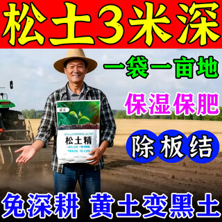 Loosening essence soil activator to loosen no deep tillage to improve soil hardening black water fertilizer general land conditioner 1 bag trial pack