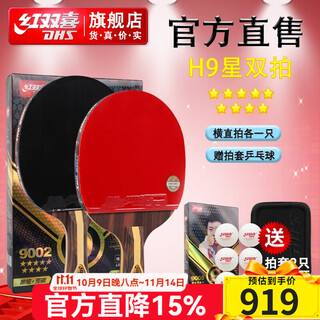 Double happiness nine-star table tennis racket professional matching 9-star advanced aromatic carbon black sandalwood crazy 3 enhanced speed and endurance