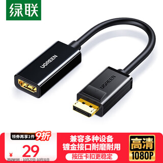 绿联DP转HDMI转接头 高清DisplayPort公对母视频转换器适用电脑显卡台式机接显示器投影仪连接线 40362