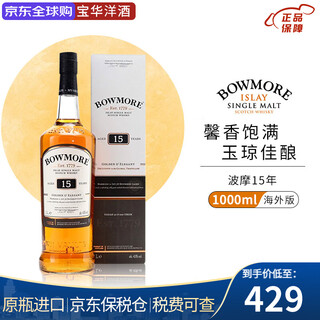 Bowmore 10 years 12 years 15 years single malt scotch whiskey original british imported foreign liquor imported whiskey bowmore 15 years 1000ml 1 bottle