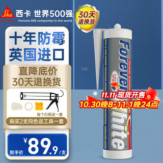 西卡永白英国进口玻璃胶 十年防霉 厨卫生间专用马桶美容密封胶  白色