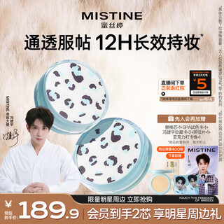 Mistine feng jianyu's exclusive mistine leopard series air cushion dry skin concealer is long-lasting, lightweight, one shell and two cores