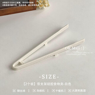 Jiatu dace food clip silicone clip, high temperature resistant kitchen anti-scalding barbeque barbecue steak special noodles bread cake food 2 pack silicone food clip with stand - white