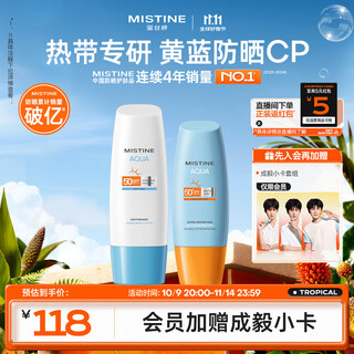Mistine xiaohuang 60ml + xiaolan 70ml 2 packs outdoor sunscreen milk spf50 + student double 11