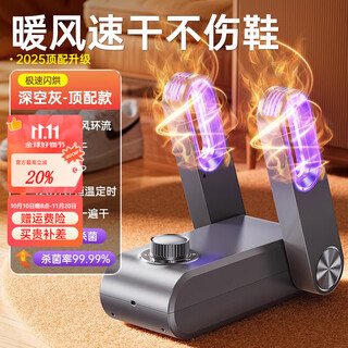 Shoe dryer imported from japan, household wet shoe and wet socks dryer, deodorizing and baking, top configuration | deep space gray, 10 minutes quick drying uv purple light, wet shoes and wet socks dry in one pass