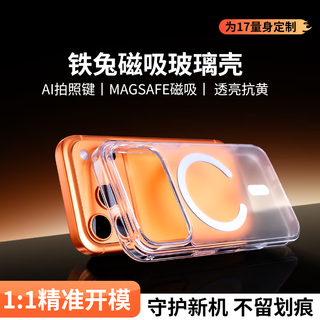 Tietushi apple iphone17 mobile phone case new magnetic magsafe transparent frosted iphone15/16 plus anti-fall glass pro max high-end air protective cover magnetic mobile phone case frosted transparent apple 17 pro max