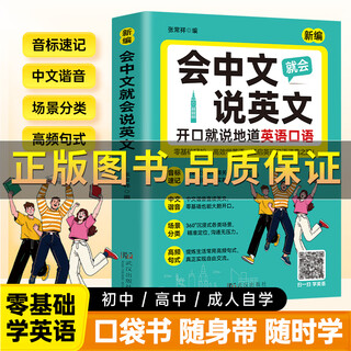 零基础开口说英语】开口就说地道英语日常口语正版零基础音标速成