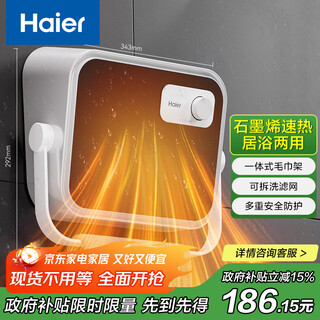 Haier graphene heater home wall-mounted bathroom heater waterproof bathroom electric heater electric heater fast heating heating stove hot air fan grill hnf-2005