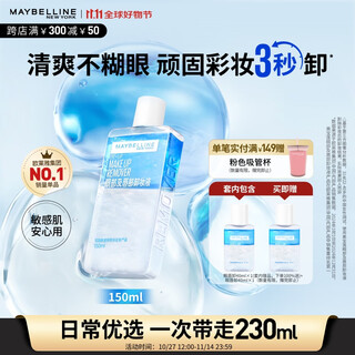 Maybelline eye and lip remover combination 230ml cleansing oil makeup remover water gentle and deep cleansing birthday gift for women