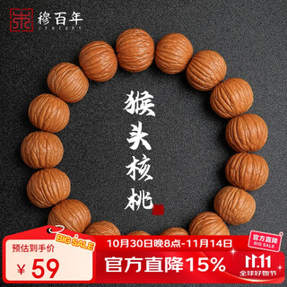 Mu baibaiian hericium head walnut bracelet men's rich single circle toy bracelet about 16*13mm