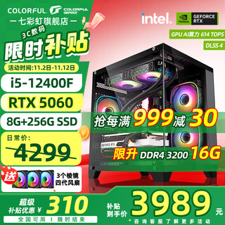 Colorful sea view host i5 12600kf/rtx4060ti 5060ti black myth wukong esports game design office computer host desktop assembly machine with four 12400f丨16g丨5060
