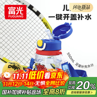 Fuguang children's water cup pot tritan portable plastic cup for boys and girls kindergarten primary school students straw water cup 550ml