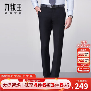 Jiumu king 2025 autumn new style business formal men's drapey tailor-made pants for men worry-free anti-wrinkle commuting work work trousers black fitted version classic hot selling size 34 = waist circumference 2.58 feet 86 centimeters