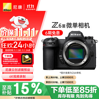 Nikon price guarantee 11.11 z6iii (z6 3/ z63 / z6 third generation) full-frame mirrorless body high-definition photography video digital camera