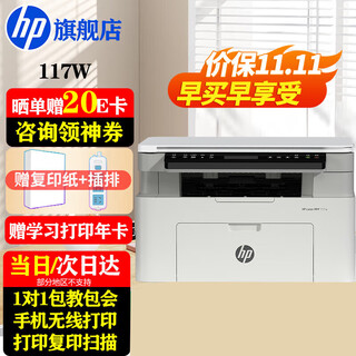 Hp (hp) 117w printer a4 black and white laser printing copy scanning multi-function all-in-one wireless wifi student homework home small office 1136w/1188w renewed version 117w (mobile phone wireless printing) 116w same series