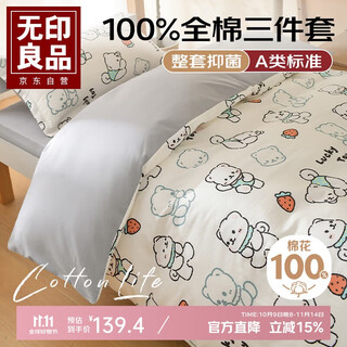 Muji class a cotton three-piece dormitory set suitable for 0.9/1.2m bed quilt cover 150*200cm happy bear
