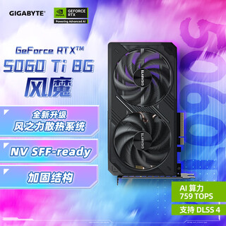 技嘉（GIGABYTE）5060Ti 8G显卡 风魔 GeForce RTX 5060 Ti WindForce SFF 8G DLSS4 游戏电竞设计AI独立显卡