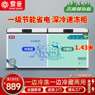 Xueyin freezer frost reducing large capacity horizontal freezer household commercial refrigerated freezer single temperature dual temperature first class energy saving refrigerator kitchen stocking refrigerator 728 dual temperature double box dual use length 1.43 meters