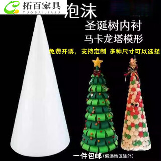 Hundred holy cow christmas tree mold cone foam macaron tower model tree decoration cake embryo model fondant cake straight down castle cone top diameter 4 height 7 cm 5 pack
