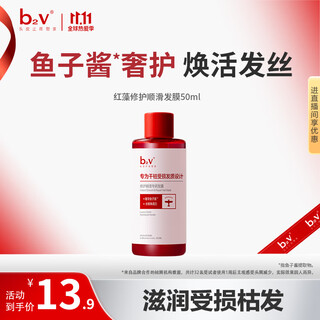 B2v powerful repair and instant smooth specially developed mask 50ml sample smoothing and repairing small bottle travel size