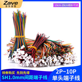 Zave sh1.0mm terminal wire color electronic connecting wire 20cm 10p (5 pieces)