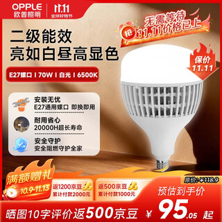 Opple led bulb e27 screw bulb commercial high-power factory industrial and mining lamp energy-saving bulb chandelier 100w white light floor lamp