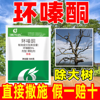 Barometer cyclazinone removes weeds, removes large trees, bamboo shrubs, dead trees, rotten roots, dead roots, special pesticides, genuine herbicides 500g*3 bags, removes large trees