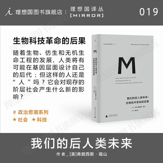 Utopia (imaginist) translation series 019 our posthuman future the consequences of biotechnology written by francis fukuyama world history historical books m translation series utopia m series books humanities and social sciences utopia books official flagship store genuine direct sales