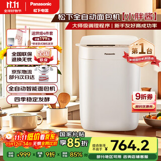 Panasonic national subsidy small mini home fully automatic intelligent toaster and dough maker integrated fermented kneading multi-function baking xiaopangjiang sd-pd051