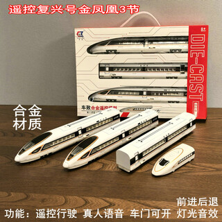 合金遥控电动彷真和谐复兴号高铁轨道动火车模型红神龙绿巨人玩具 合金遥控覆兴号金凤凰3节 标配