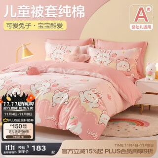 Boyang baby (beyond kids) 40-count cotton quilt cover single-piece set four seasons double washable children's cartoon quilt cover cotton quilt cover yuntao tutu 2 120cm*150cm