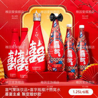 Xinshengtang internet celebrity's same style engagement drink wedding banquet coconut milk bird's nest water drink large bottle wedding table customization full box limited wedding style 3 bottles of happy juice + 3 bottles of happy coconut milk bird's nest water + 2 hangings the same style in the official flagship store of oriental selection dongzi flagship camp internet celebrity hot sale