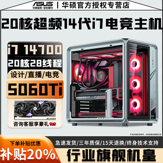 Asus rtx5060ti 16g/5050+intel 14th generation i7 14700 top desktop host e-sports game live broadcast ai design computer rtx3080/4070 assembly machine configuration six overclocking 20-core 14th generation i7+rtx5060 computer host full series overclocking丨five-year warranty丨new and authentic