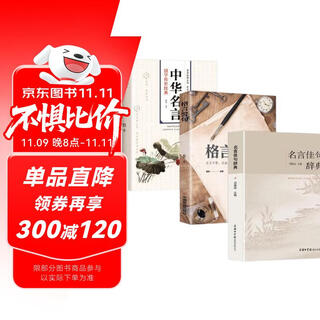 名言佳句辞典+格言警句+中华名言