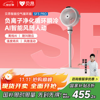 Beon air circulation fan silent bedroom living room electric fan smart voice energy saving high wind dc variable frequency household fan desktop desktop electric fan 3d shaking head sf3 pro function upgrade supports hongmeng zhilian
