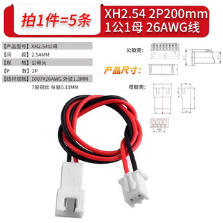 Zave ph2.0mm male and female extension terminal wire double-ended xh2.54 2p200mm1 male 1 female 26awg wire (5 pieces)