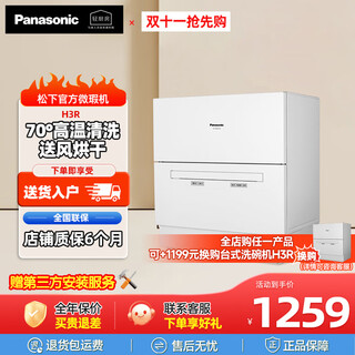 Panasonic desktop dishwasher third generation tf6wk1y first generation k8rwh3r second generation h1d household dishwasher 5 sets of tableware drying and sterilization panasonic official micro-blemish machine first generation h3r official micro-blemish machine comes with panasonic official installation warranty for one year