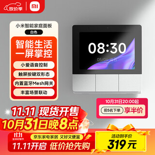 Xiaomi (mi) xiaomi smart home panel touch screen button dual control xiaoai voice control