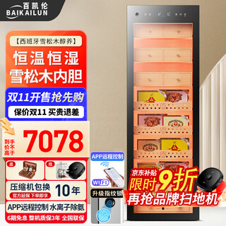 Baikelen cigar cabinet constant temperature and humidity spanish cedar wood cigar humidifier household compressor air cooler precise control temperature and humidity independent embedded wifi ammonia removal fingerprint lock 1.8m丨flagship edition cedar wood liner naked + pull basket 420l thin style