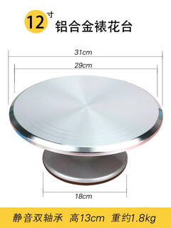 Sanneng aluminum alloy cake cream turntable decoration table rotating plaster household commercial decoration turntable baking tools 12-inch aluminum alloy decoration turntable can make 4~10-inch eggs