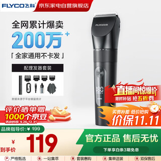 Flyco hair clipper special electric hair clipper household shaving tool self-service hair clipper fully automatic silent shaving children teenagers adults men and women birthday gift fc5908