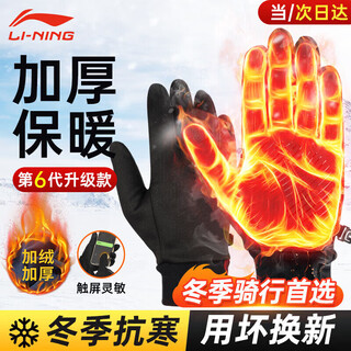 Li ning (li-ning) winter cycling gloves for men and women, warm plus velvet electric motorcycle and cold wind touch screen sports ski gloves