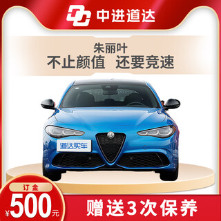 Deposit of rmb 500 for giulia sprint zongqing edition alfa romeo juliet