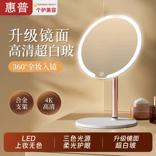 Hp led vanity mirror infinitely dimmable vanity mirror with light desktop dormitory desktop fill-light vanity mirror hd mirror - jade porcelain white