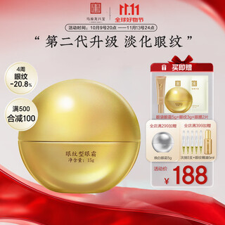 Mayinglong babao eye cream second generation 15g diminishes fine lines and crow's feet around the eyes, lifts and firms gift